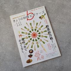 「NHK きょうの料理ビギナーズ 2014年 12月号 [雑誌]