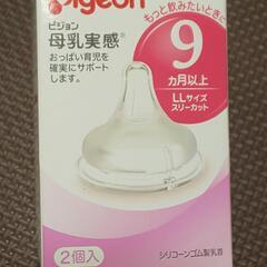 【未使用】母乳実感 乳首 6ヵ月～/Lサイズ 2個入 ピジョン