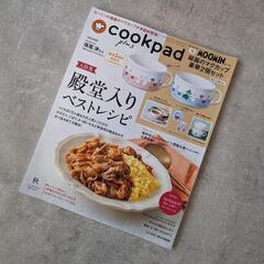 「cookpad plus (クックパッドプラス) 2023年 ...