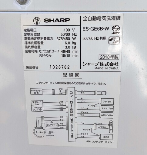 早い者勝ち！2018年製★シャープ/SHARP★全自動洗濯機洗濯機★ES-G6B-W★6kg★ホワイト★