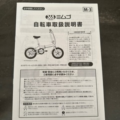 折りたたみ自転車【説明書付き】