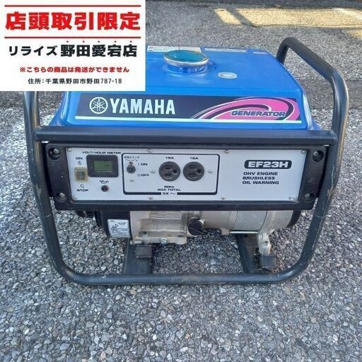 ヤマハ　YAMAHA EF23H 発電機【野田愛宕店】【店頭取引限定】【中古】管理番号：ITU0J23MGIZQ