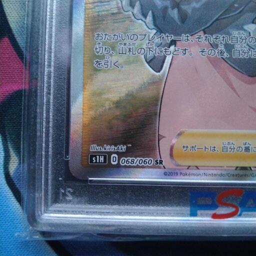 【PSA10】シールドマリィ SR