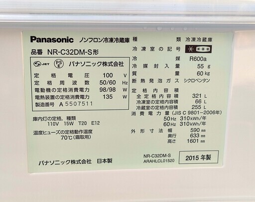 早い者勝ち！2015年製★パナソニック/Panasonic★3ドア★ノンフロン冷蔵庫★NR-C32DM-S★321L★ エコナビ ★自動製氷★シルバー★