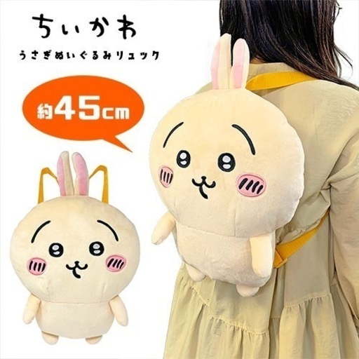 新品未開封】ちいかわ 2段収納ボックス うさぎ 泊まる プライズ