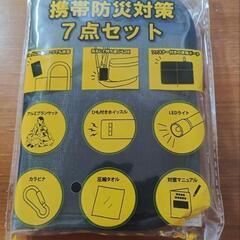 新品未使用　携帯防災対策７点セット