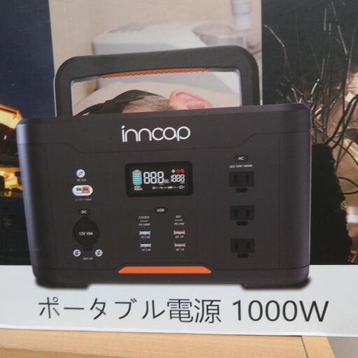 ポータブル電源 1000w