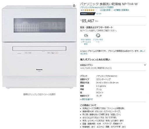 パナソニック 食器洗い乾燥機 NP-TH4-W