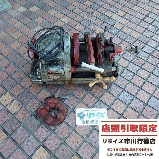 REX レッキス 50ADX ねじ切り機 ボーヤ【市川行徳店】【店頭取引限定】【中古】管理番号：ITN8PTRHQHRI