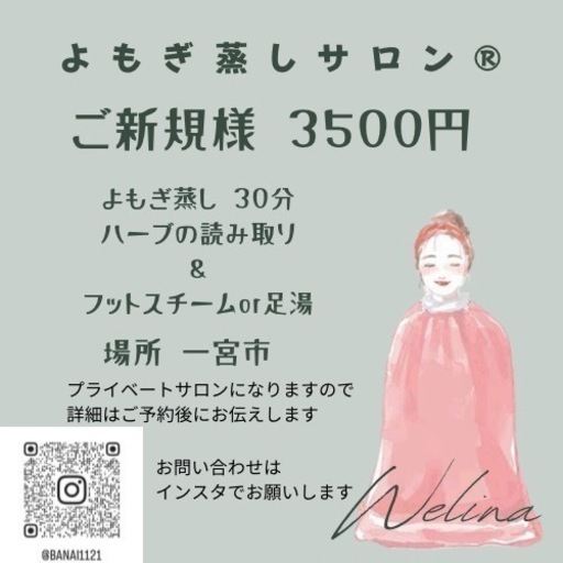 よもぎ蒸しサロン (らんちゃん) 一宮の美容の無料広告・無料掲載の