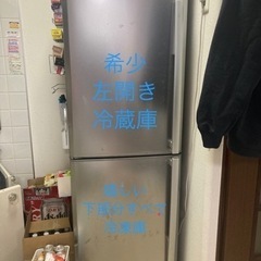 希少⭐︎左開き冷蔵庫 嬉しい下部分全て冷凍庫♫