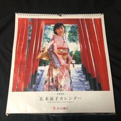 広末涼子 カレンダー 1999年 さくら銀行