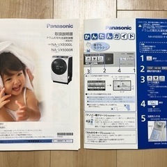 Panasonic ドラム式洗濯機 NA-VX9300L-W　