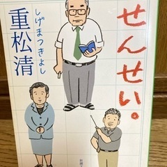 受付終了『せんせい.』定価438円→50円→20円