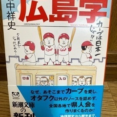 受付終了『広島学』定価552円→50円→20円