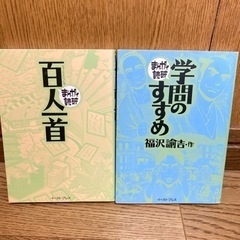 受付終了『学問のすすめ』『百人一首』定価1,104円→100円→50円