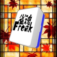 雀魂のLineオプチャ雀魂Freak  大会戦参加者募集中です