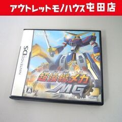 ニンテンドーDS 超操縦メカ MG 動作品 取扱説明書 Nint...