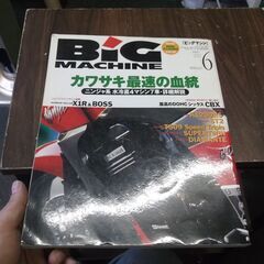 BiG MACHINE（ビッグマシン）1997年06月号　No....
