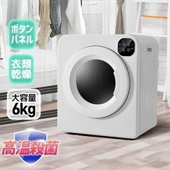 【ジャンク品】衣類乾燥機 6kg