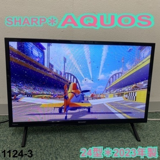 【ご来店限定】＊シャープ 液晶テレビ アクオス 24型 2023年製＊1124-3