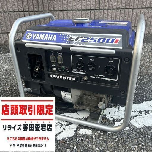 YAMAHA EF2500i インバーター発電機【野田愛宕店】【店頭取引限定】【中古】ITFUTA0SJ1VE