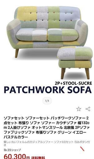 ソファー＋ スツール «中古品»