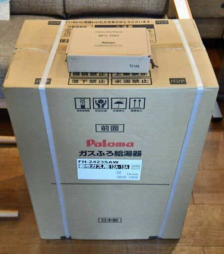 ●近郊交換工事可●●新品　リモコン付き！●パロマ ２4号 都市ガス 給湯器 FH-2423SAW 壁掛型●相模原　横浜　神奈川