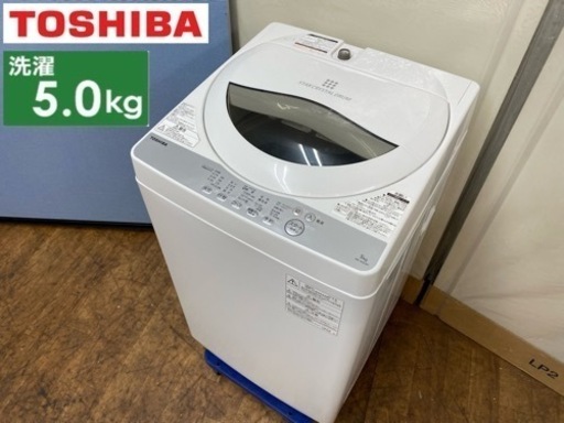 I684  TOSHIBA 洗濯機 （5.0㎏） ⭐ 動作確認済 ⭐ クリーニング済