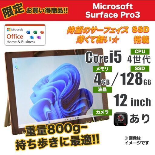 【条件値引き可】Microsoft/Surface Pro3/12inch/Core i5/第4世代/Windows11/4GB/SSD128GB/Office付き
