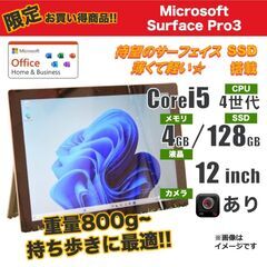 【条件値引き可】Microsoft/Surface Pro3/1...