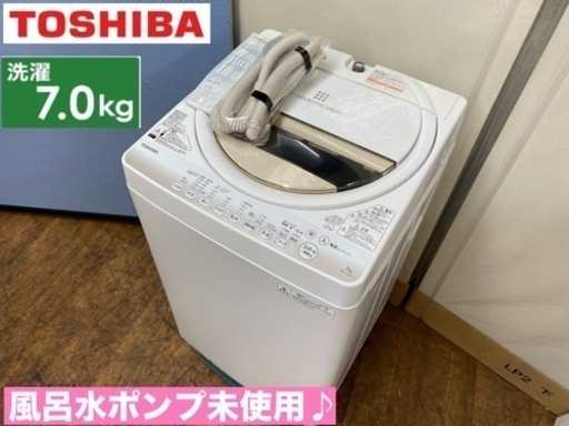 I706  TOSHIBA 洗濯機 （7.0㎏） ⭐ 動作確認済 ⭐ クリーニング済