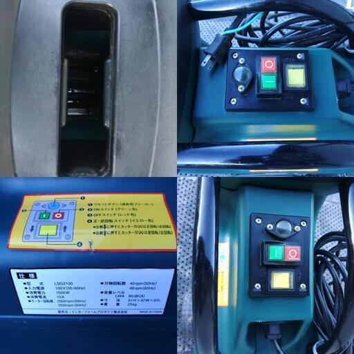 サイレントシュレッダー 剪定枝粉砕機 LSG-2100 インター