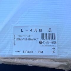 発泡食品トレー　舟皿 長 L－4 100枚/袋　5セット(合計5...