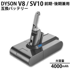 ダイソン V8 SV10 互換 バッテリー SONYセル 大容量...