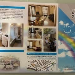 障がい者グループホーム／レインボーファミリー入居者募集 - 藤沢市