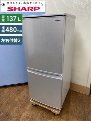 I766  SHARP 冷蔵庫 (137L) 2ドア ⭐ 動作確認済 ⭐ クリーニング済