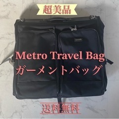 【超美品】大容量 Metro Travel Bag (ガーメント...