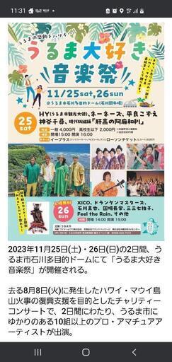 うるま大好き音楽祭チケット3枚