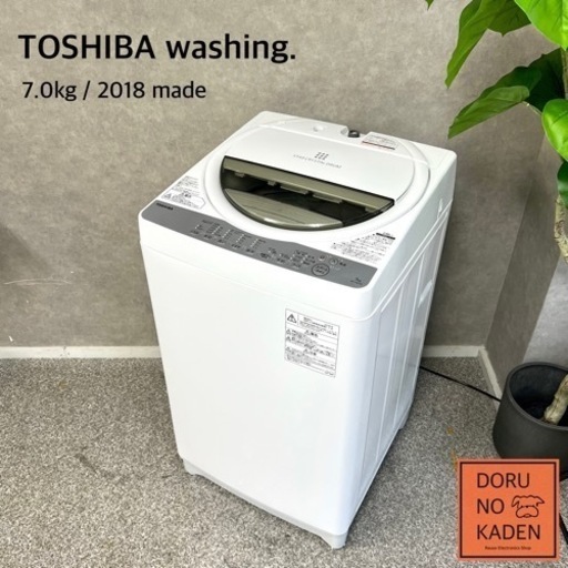 ☑︎配送/設置無料 TOSHIBA 洗濯機 大容量の7kg✨ 二人暮らしにも⭕️ 2018年製