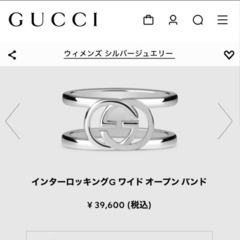 GUCCI  インターロッキングG  リング　15号　指輪