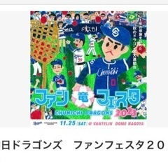 ファンフェスタの中古が安い！激安で譲ります・無料であげます｜ジモティー