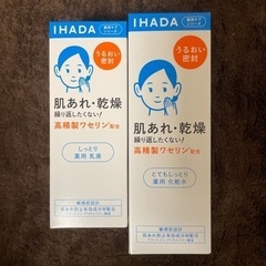 イハダ　乳液　化粧水【新品】