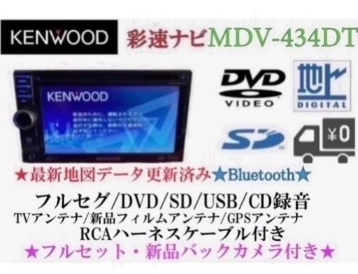 KENWOOD 最新2023年秋地図　MDV-D405BTW 新品バックカメラ付