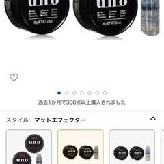 UNO マットエフェクター　2個