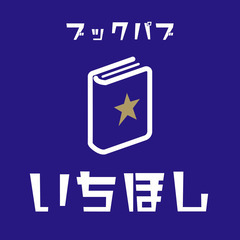 【23/12/18(月)13時〜】那覇の松山にあるバーで読書会を開催！