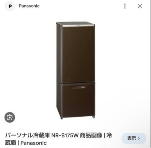 Panasonic(パナソニック) パーソナル冷蔵庫  NR-B175W-T