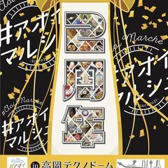 プログラミング体験 ドローンを動かして遊ぼう！inアオイマルシェ