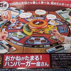 お話し中ボードゲーム おかねがたまる！ハンバーガー屋さん