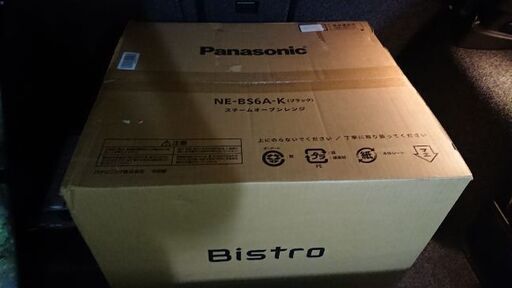 Panasonic  bistro 未使用未開封品